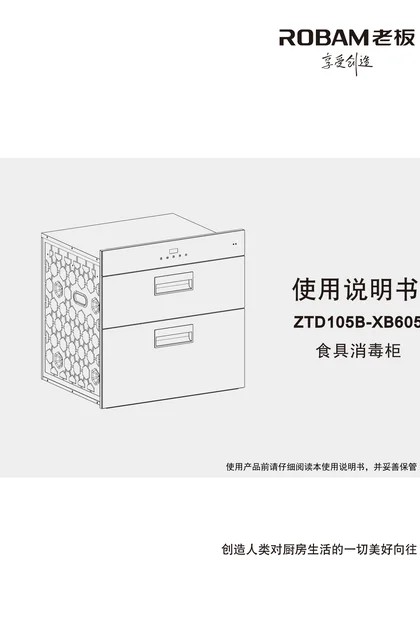 robam 老板电器ZTD105B-XB605